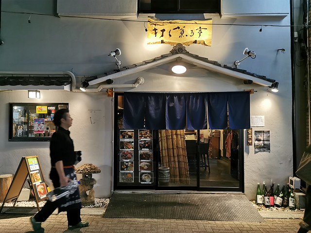 打ち薫る亭