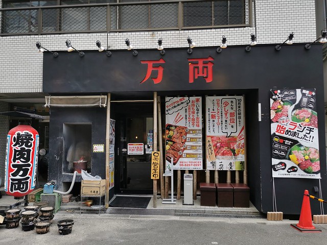 万両 堺筋本町店