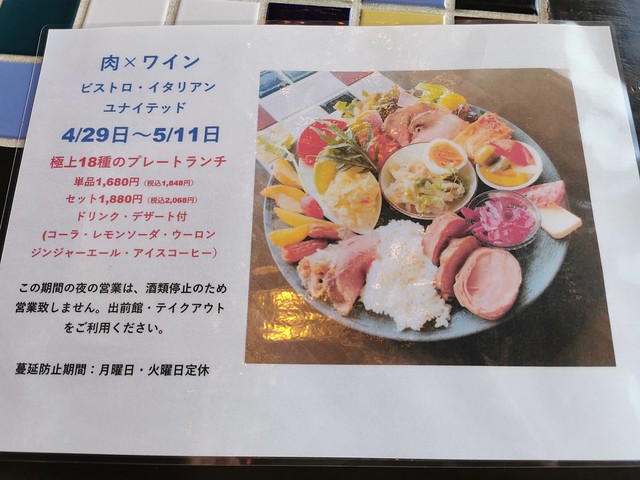 ビストロイタリアンユナイテッド