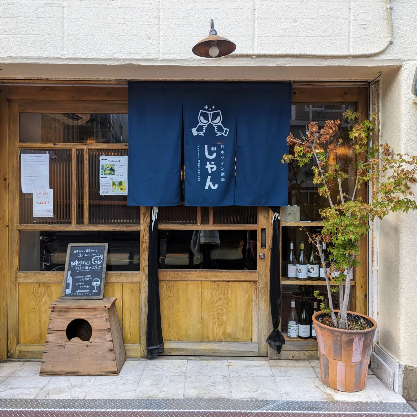 【鎌倉】日本ワイン酒場 じゃん＠美味しいアテと日本ワインを堪能！ワイン好きにおすすめのお店。