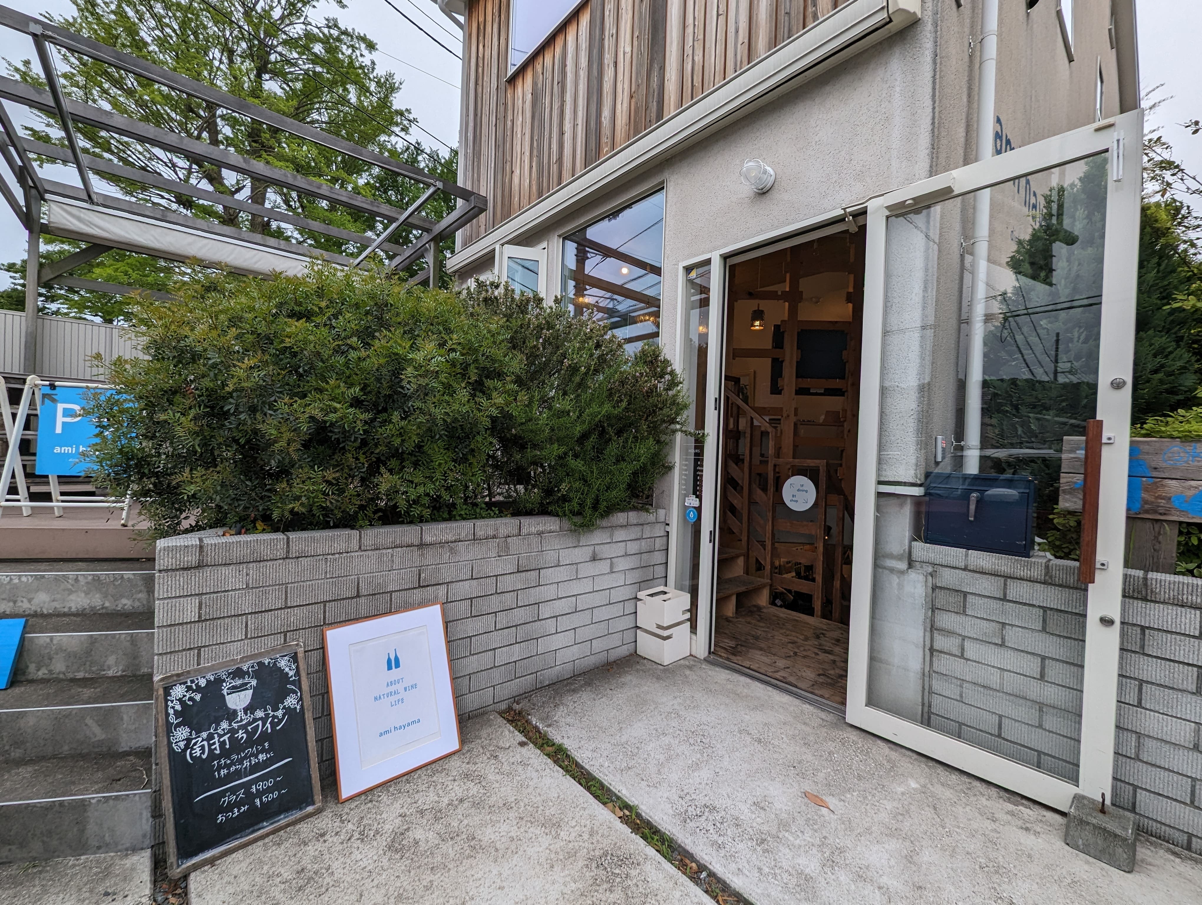 【逗子葉山】ami hayama＠ヨーロッパの片田舎のような、心地よい人々が音楽とワインでつながる場所。